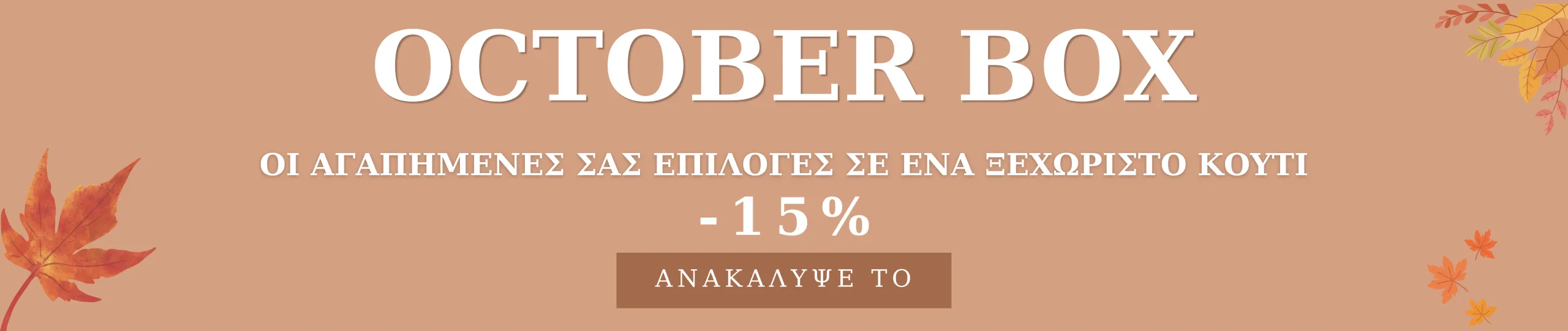 OCTOBER BOX